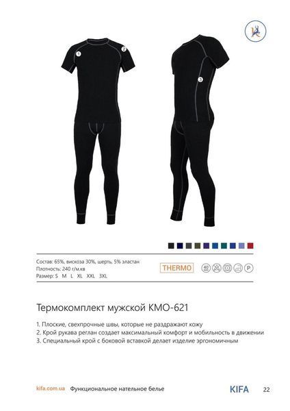 Термокомплект мужской черный Шерсть Wool Comfort КМО-611 фото