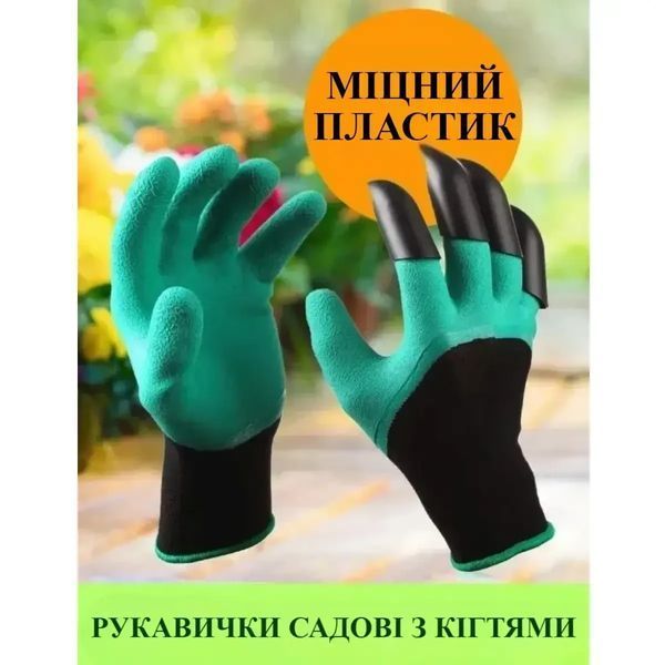 Садовые перчатки рукавицы с когтями для дачи, сада, огорода Garden Gloves, прорезиненные перчатки для сада 4CGL фото