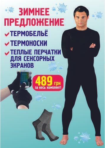 Термокомплект (термобелье + термоноски + перчатки для сенсорных экранов) S 1097865916 фото